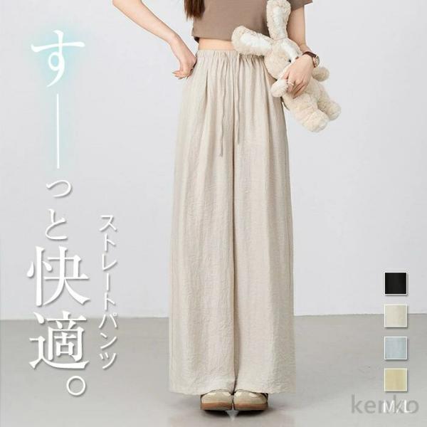 【送料無料】ワイドパンツ レディース 夏 涼しい ロングパンツ ストレートパンツツ ズボン ボトムス...