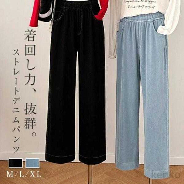 【送料無料】ワイドパンツ レディース きれいめ デニム ストレートパンツ ワイド 春夏 パンツ ゆっ...