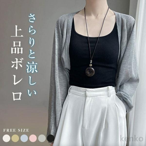 【送料無料】サマーカーディガン レディース ボレロ ショート丈 カーディガン 薄手 冷房対策 UV対...