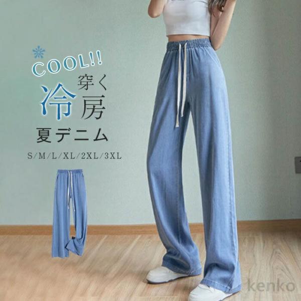 【送料無料】デニムパンツ ジーパン 薄手 ボトムス レディース 春 秋 夏 おしゃれ ロング丈 体型...