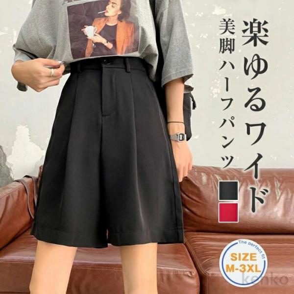 【送料無料】ハーフパンツ レディース 夏 5分丈 きれいめ パンツ ワイドパンツ ワイド ボトムス ...