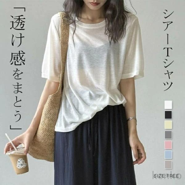 【送料無料】Tシャツ トップス レディース プルオーバー シアー 透け感 半袖 春 夏 無地 オフィ...