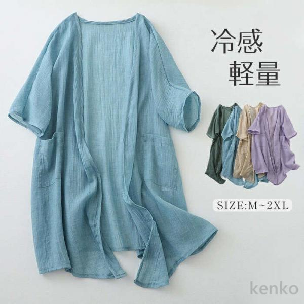 【送料無料】カーディガン 夏 夏用 uv 冷感 薄手 ひんやり 大きめ UVカット レディース 綿麻...