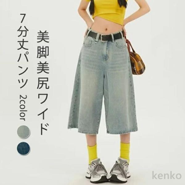 【送料無料】デニムパンツ レディース 夏 7分丈 きれいめ ワイドパンツ Aライン 涼しい パンツ ...