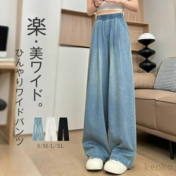 【送料無料】ひんやり ワイドパンツ レディース 春夏 きれいめ ロング ボトムス ストレートパンツ ...