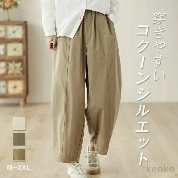 【送料無料】パンツ レディース コクーン コクーンパンツ ワイドパンツ バルーンパンツ バルーン ワ...