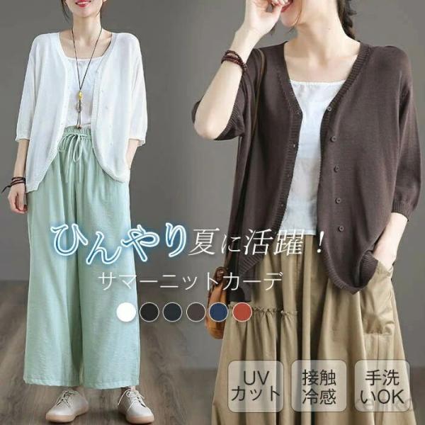 【送料無料】カーディガン UVカット ひんやり サマーニット レディース 接触冷感 薄手 夏 ニット...
