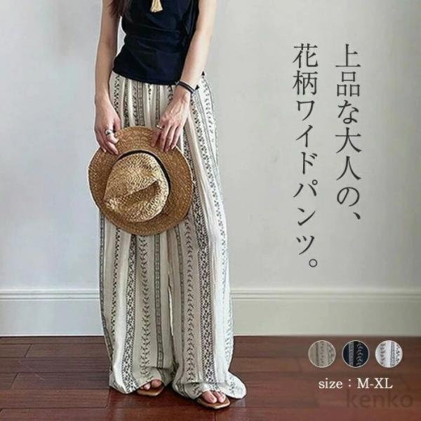 【送料無料】ワイドパンツ レディース 夏 パンツ 花柄 ガチョウパンツ イージーパンツ ロングパンツ...