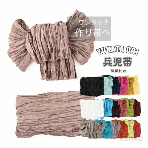 【送料無料】兵児帯  浴衣 帯 しわ  帯飾り 帯締め 帯留め へこ帯 大人 へこ帯 ふわ 高級ふん...