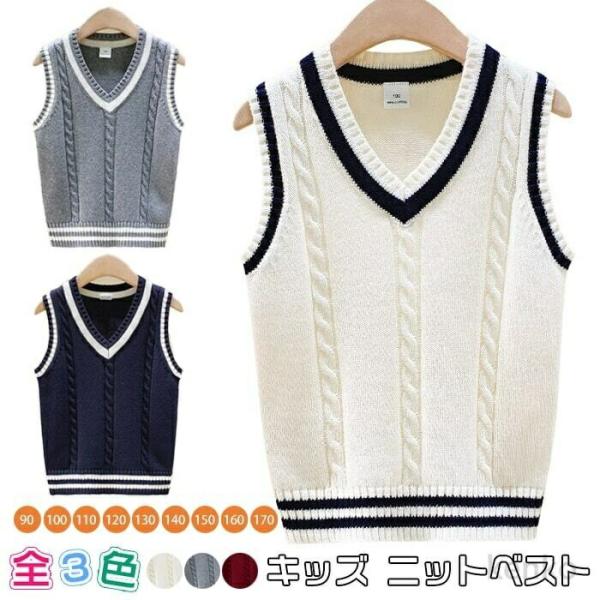 【送料無料】ニットベスト 男の子 女の子キッズベスト 学生ベスト 子供服 トップス 春秋冬 ジュニア...