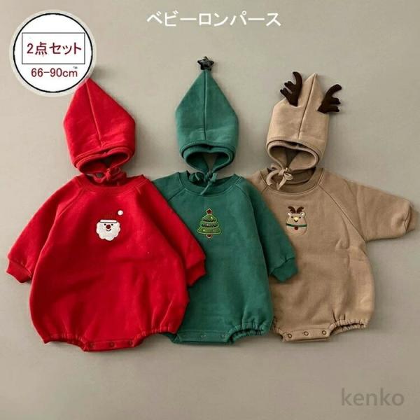 【送料無料】2点セット  コスプレ ベビー クリスマス ロンパース 着ぐるみ クリスマス 衣装 トレ...