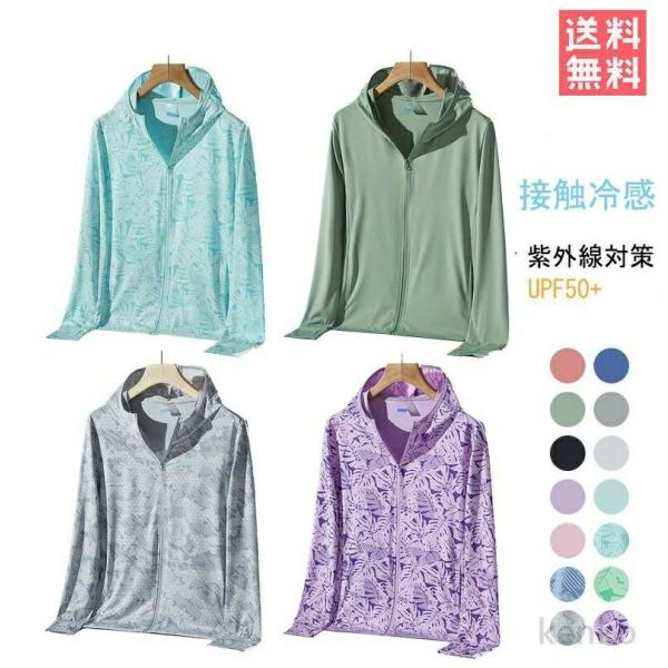 【送料無料】uvカット パーカー レディース メンズ  接触冷感 UPF50+ 指穴付き 日焼け防止...