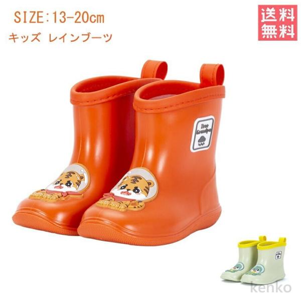 【送料無料】子供 ベビー レインブーツ キッズ  ［13cm〜20cm］ ジュニア 長靴 レインシュ...