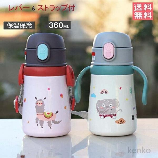 【送料無料】スマホストラップ  保温 保冷 水筒 キッズ ウサギ  水筒 2WAY ギフトセット 水...