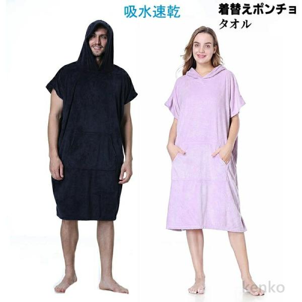 【送料無料】お着替えポンチョ サーフィン ポンチョ ふわふわ ゆったり サーフポンチョ タオル スポ...