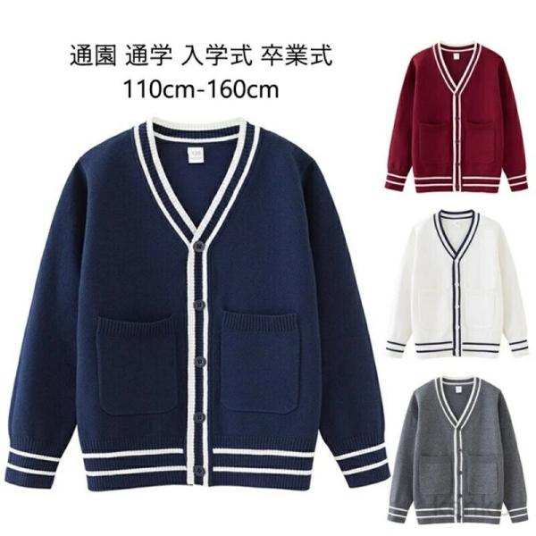 【送料無料】ファッション ベルメゾン ゆるシルエット スクールカーディガン 男の子 女の子  ジュニ...