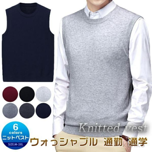 【送料無料】秋冬 ニット ベスト メンズ ビジネス クルーネック 無地 ニットベスト ジレ 丸首 通...