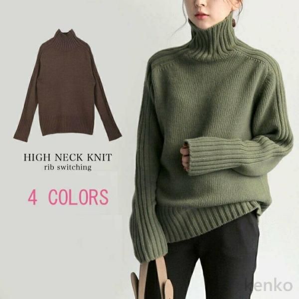【送料無料】ハイネック  ニット ニットトップス  リブニット レディース　トップス　セーター ハイ...