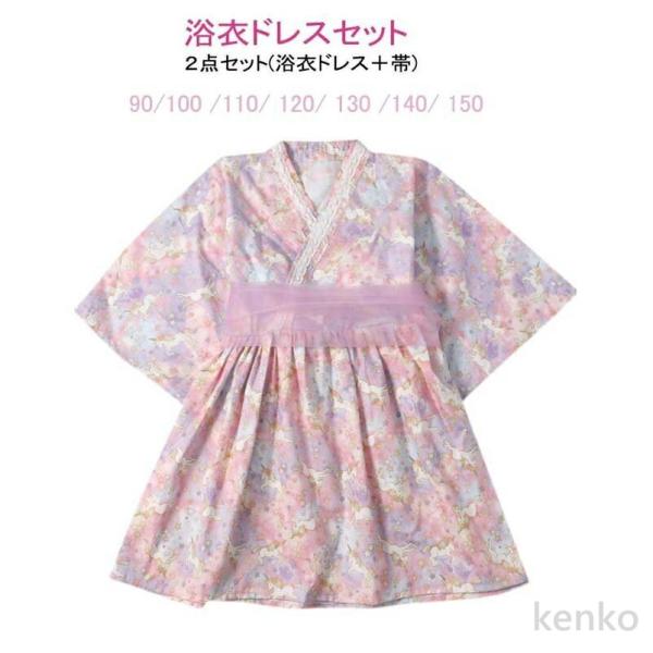 【送料無料】浴衣 女の子 キッズ 子供  浴衣ドレスセット 2点セット(浴衣ドレス＋帯)  浴衣セッ...