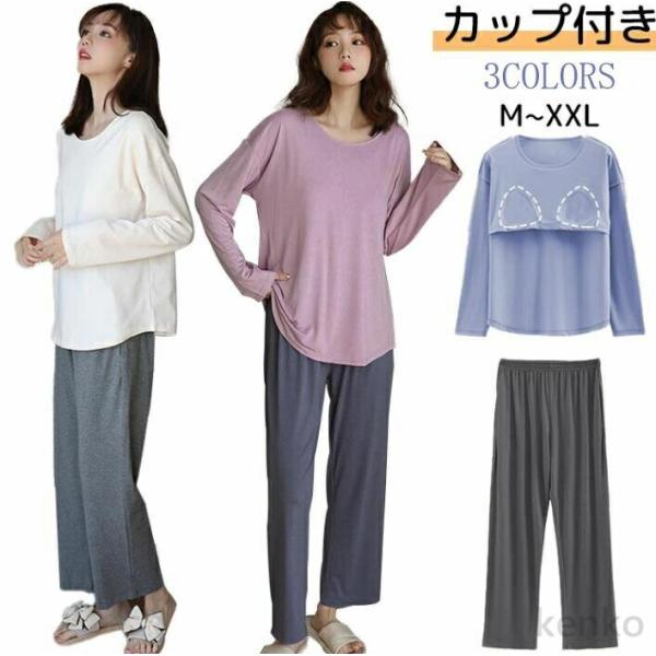 【送料無料】インナー? ルームウェア パジャマ レディース 胸カップ付き パッド付き セットアップ ...