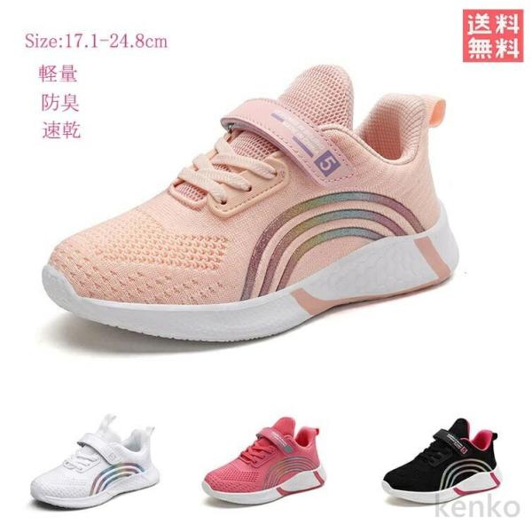 【送料無料】スニーカー ゆったり キッズ 靴 ジュニア 子供靴 速乾 男の子 シューズ 女の子シュー...