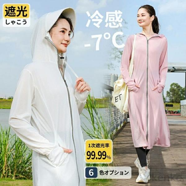【送料無料】UVパーカー 冷感 レディース UVカット ラッシュガード ロング丈 長袖  パーカー ...