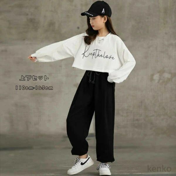 【送料無料】子供HIPHOP衣装 キッズ 女の子 セットアップ 上下セット 丸首 長袖 ショートTシ...