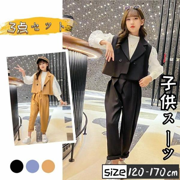 【送料無料】子供スーツ 女の子 3点セット ベスト ブラウス パンツ フォーマルスーツ フォーマル卒...