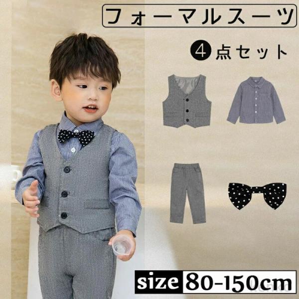 【送料無料】子供服 フォーマル 男の子 4点セット 子供 キッズ フォーマル スーツ ベビー　赤ちゃ...