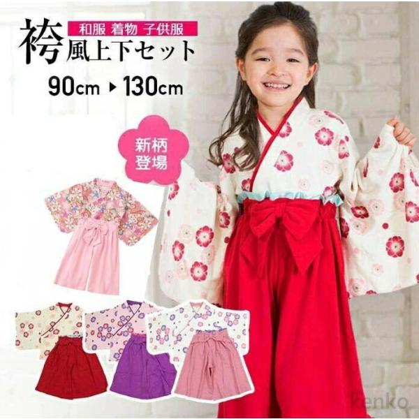 【送料無料】＜袴オール＞袴ロンパース  女の子 七五三 女児 新生児 赤ちゃん 子供 ベビー キッズ...