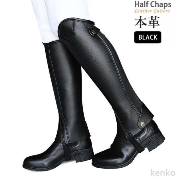 【送料無料】乗馬用 ハーフチャップス 脚絆 本革ゲートル 乗馬用品 馬具 レザー  ハーフチャプス ...