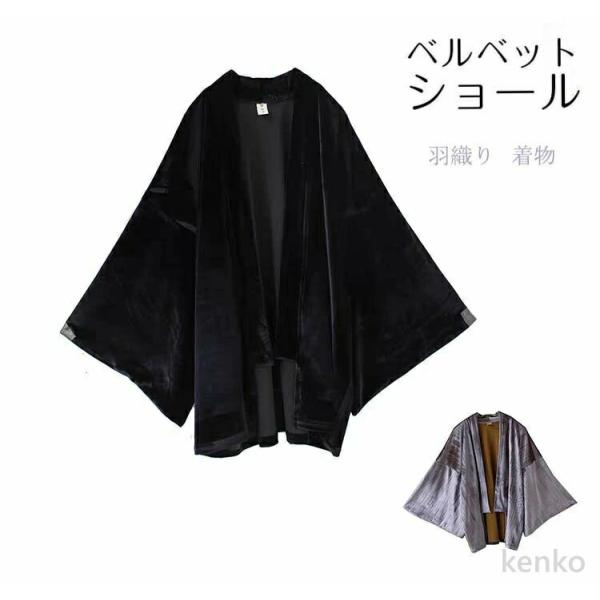 【送料無料】ベルベット ショール ストール 着物 ショール 羽織り パーティー ドレス  ブラック ...