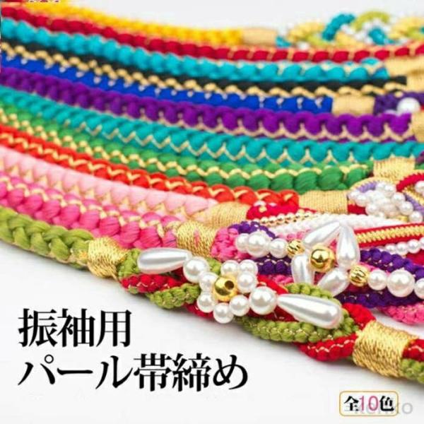 【送料無料】帯締め  振袖用 正絹 帯〆 組紐 組みひも 古典 豪華 おしゃれ お洒落 成人式 結婚...