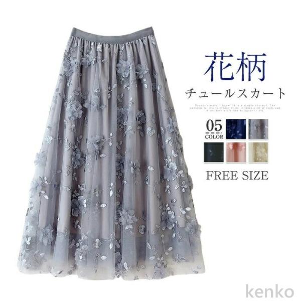 【送料無料】スカート ロング チュールスカート レディース チュール ボトムス ロングスカート 刺繍...