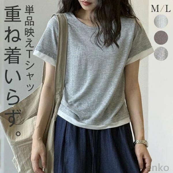 【送料無料】Tシャツ レイヤード 風 カットソー 重ね着 トップス レディース ティーシャツ インナ...