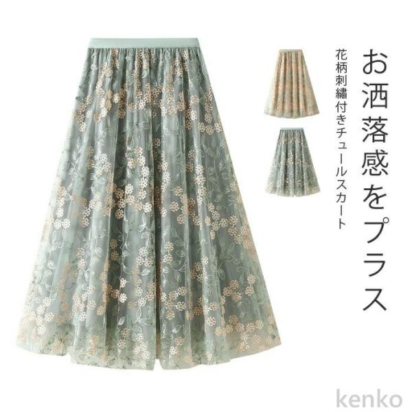【送料無料】スカート チュール 花柄 フレア 春 Ａラインスカート チュールスカート レディース き...