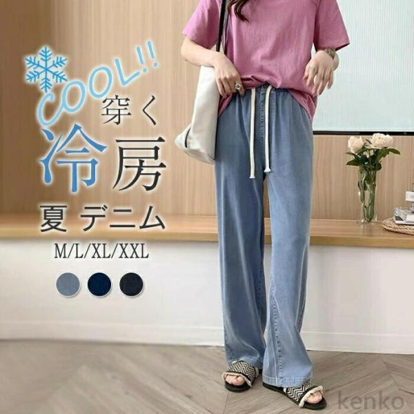 【送料無料】デニムパンツ レディース ワイドパンツ ウエストゴム デニム 接触冷感 春 夏 ひんやり...