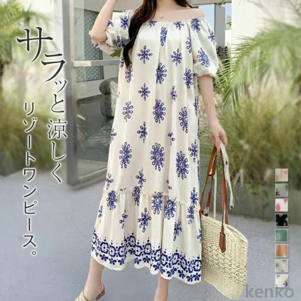 【送料無料】ワンピース レディース 夏 リゾート 半袖 フレア ポワン袖 ロングワンピース ロング丈...