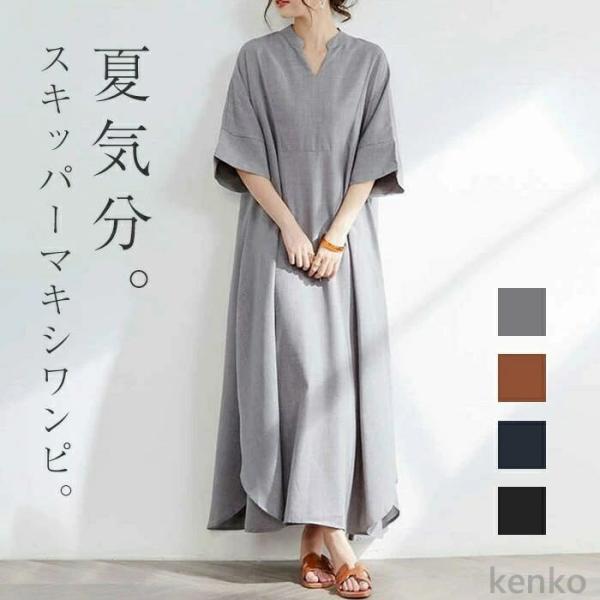 【送料無料】マキシワンピース 夏 半袖 きれいめ ワンピース マキシ丈 ロング丈 レディース  秋 ...