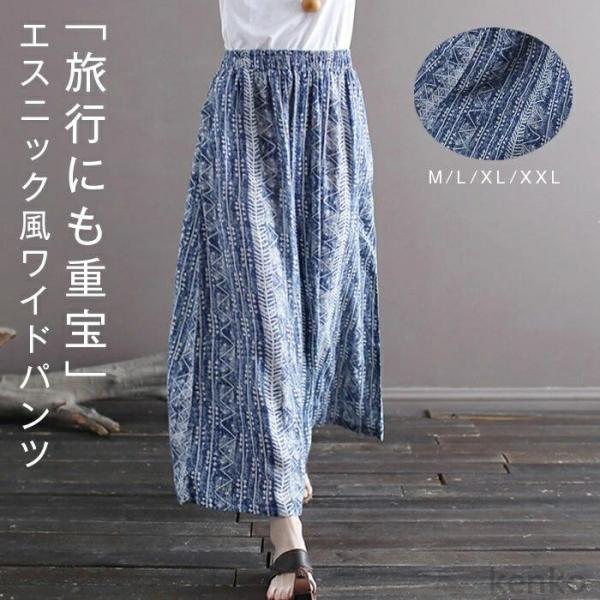 【送料無料】エスニック風 ワイドパンツ レディース 夏 花柄 ボヘミアン 総柄 きれいめ 涼しい 細...