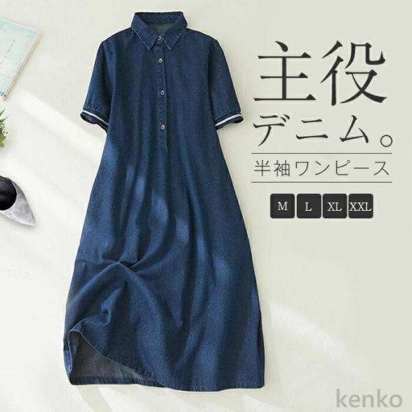【送料無料】ワンピース 半袖 夏 レディース デニム きれいめ デニムワンピース ロングワンピース ...