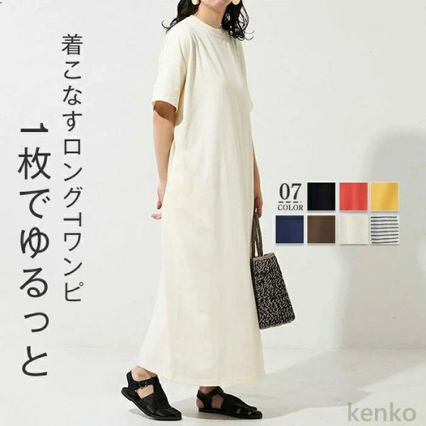 【送料無料】ワンピース 夏 レディース tシャツワンピース 半袖 ロング ロングtシャツ ロンT マ...