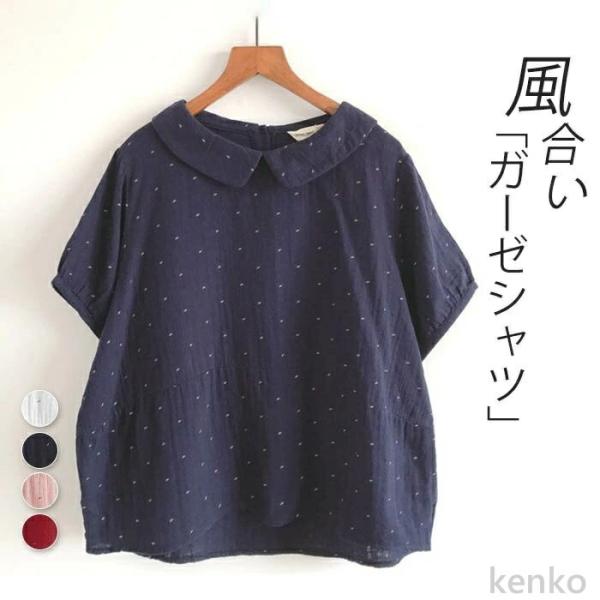 【送料無料】シャツ 半袖 レディース ブラウス ダブルガーゼ きれいめ 可愛い トップス サマー 薄...