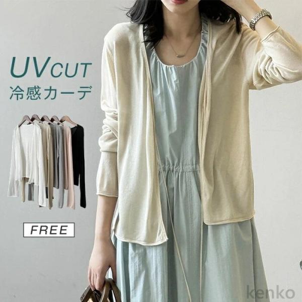 【送料無料】カーディガン レディース 接触冷感 薄手 夏 きれいめ ひんやり UVカット 紫外線対策...