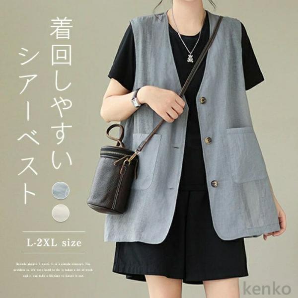 【送料無料】シアーベスト レディース チュール ベスト ジレ 春 夏 ボタン サマーベスト 薄手 涼...