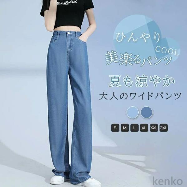 【送料無料】ワイドパンツ デニム 接触冷感 レディース 夏 春 冷感 ストレッチ ストレート ガチョ...