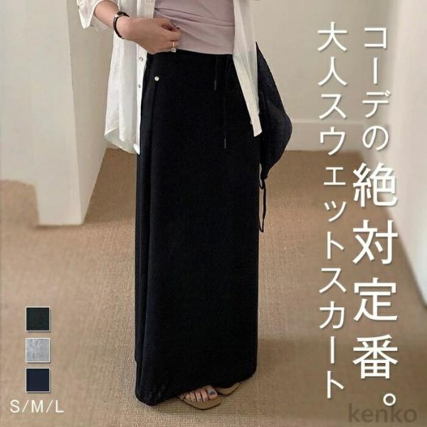 【送料無料】スカート レディース ロングスカート マキシ丈 スリット スウェット ボトムス 無地 シ...