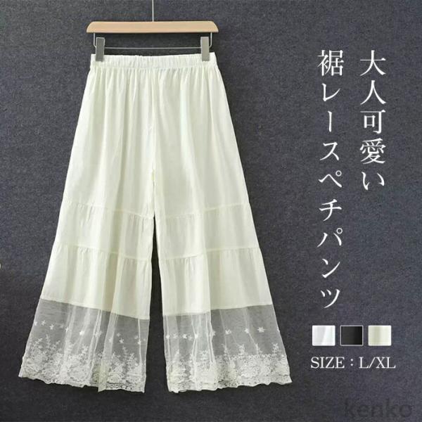 【送料無料】ペチパンツ ロング レース ボトムス 春 夏 秋パンツ ペチコート インナー 重ね着 レ...