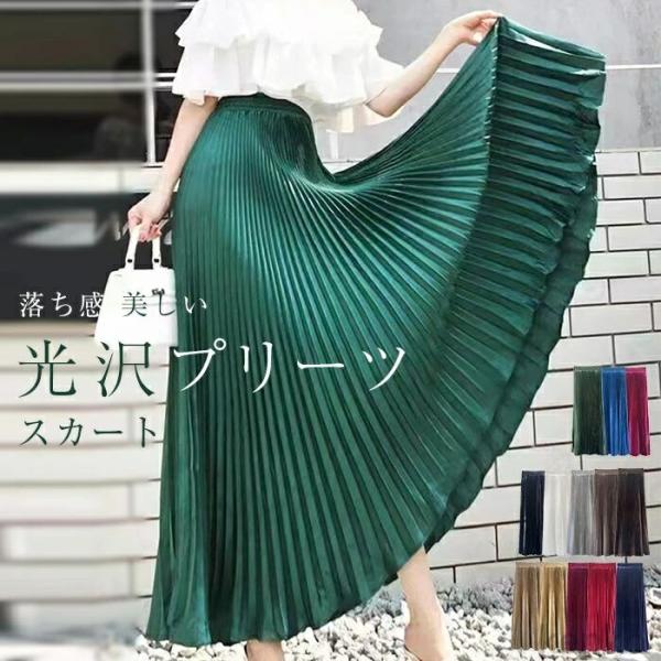 【送料無料】スカート ロングスカート レディース Aラインスカート 春夏 落ち感 光沢 プリーツスカ...