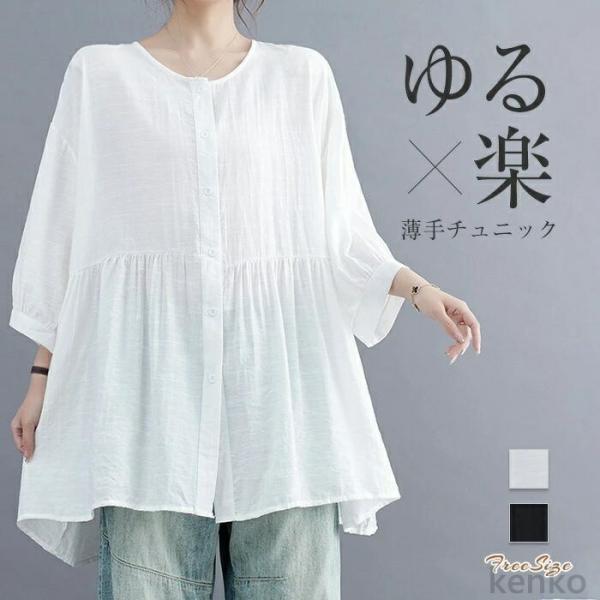 【送料無料】チュニック ブラウス レディース トップス 七分袖 無地 春 夏 秋 薄手 カットソー ...